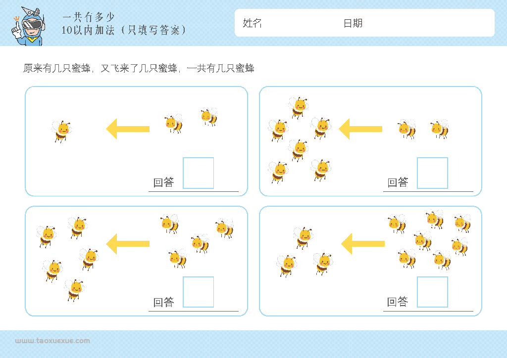 图片[3]-幼儿1-10加法启蒙插画,数学算数又来了几个一共有多少,电子版PDF打印-优学盒子