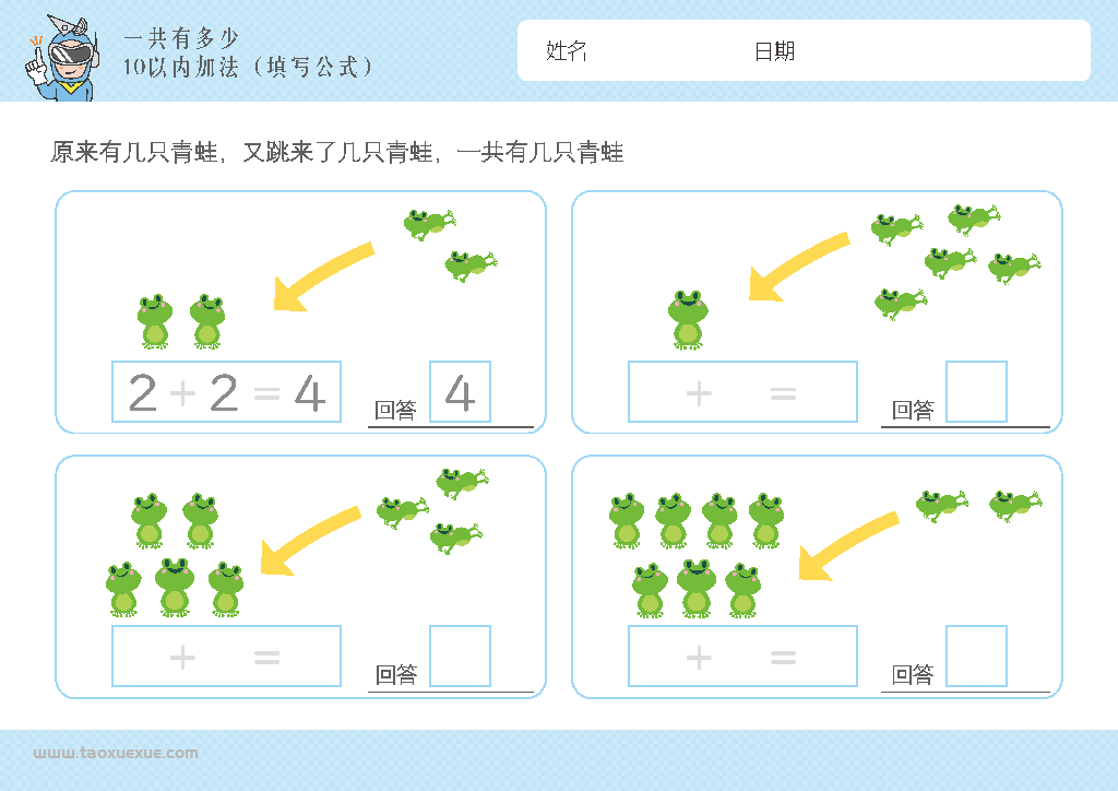 幼儿1-10加法启蒙插画,数学算数又来了几个一共有多少,电子版PDF打印-优学盒子