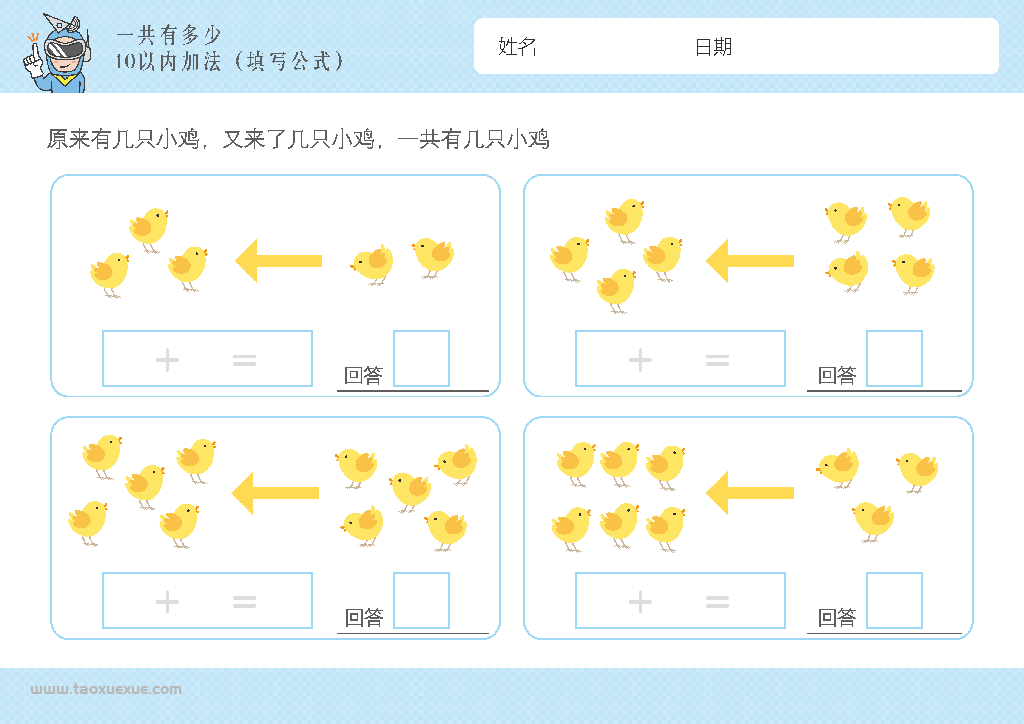 图片[2]-幼儿1-10加法启蒙插画,数学算数又来了几个一共有多少,电子版PDF打印-优学盒子