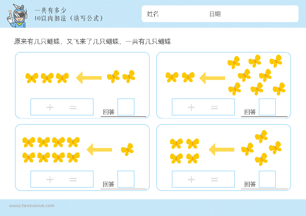 图片[15]-幼儿1-10加法启蒙插画,数学算数又来了几个一共有多少,电子版PDF打印-优学盒子