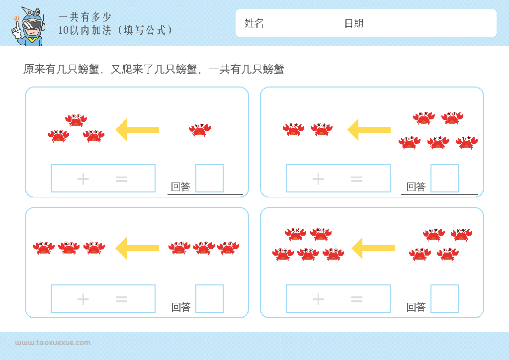 图片[14]-幼儿1-10加法启蒙插画,数学算数又来了几个一共有多少,电子版PDF打印-优学盒子