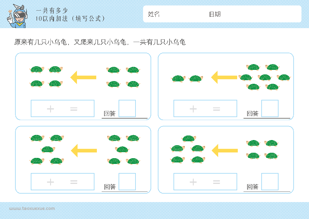 图片[13]-幼儿1-10加法启蒙插画,数学算数又来了几个一共有多少,电子版PDF打印-优学盒子