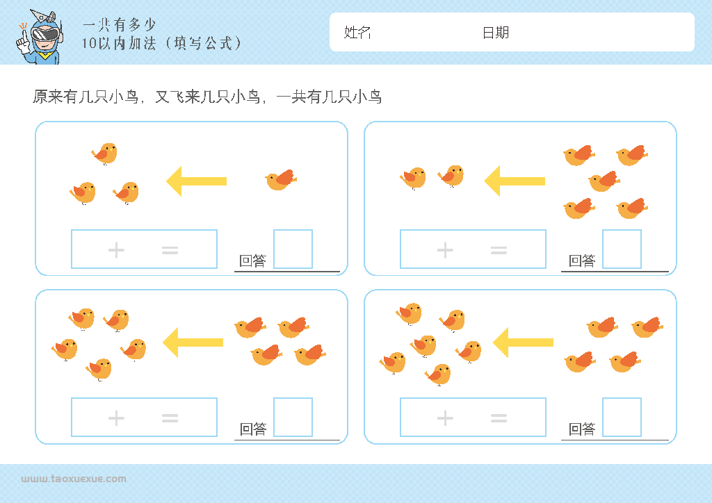 图片[12]-幼儿1-10加法启蒙插画,数学算数又来了几个一共有多少,电子版PDF打印-优学盒子