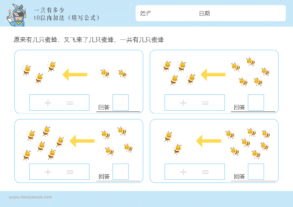图片[11]-幼儿1-10加法启蒙插画,数学算数又来了几个一共有多少,电子版PDF打印-优学盒子