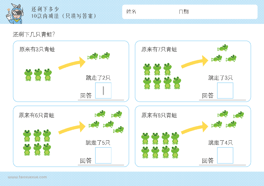 图片[6]-幼儿1-10减法启蒙插画，数学算数还剩下多少，电子版PDF打印-优学盒子
