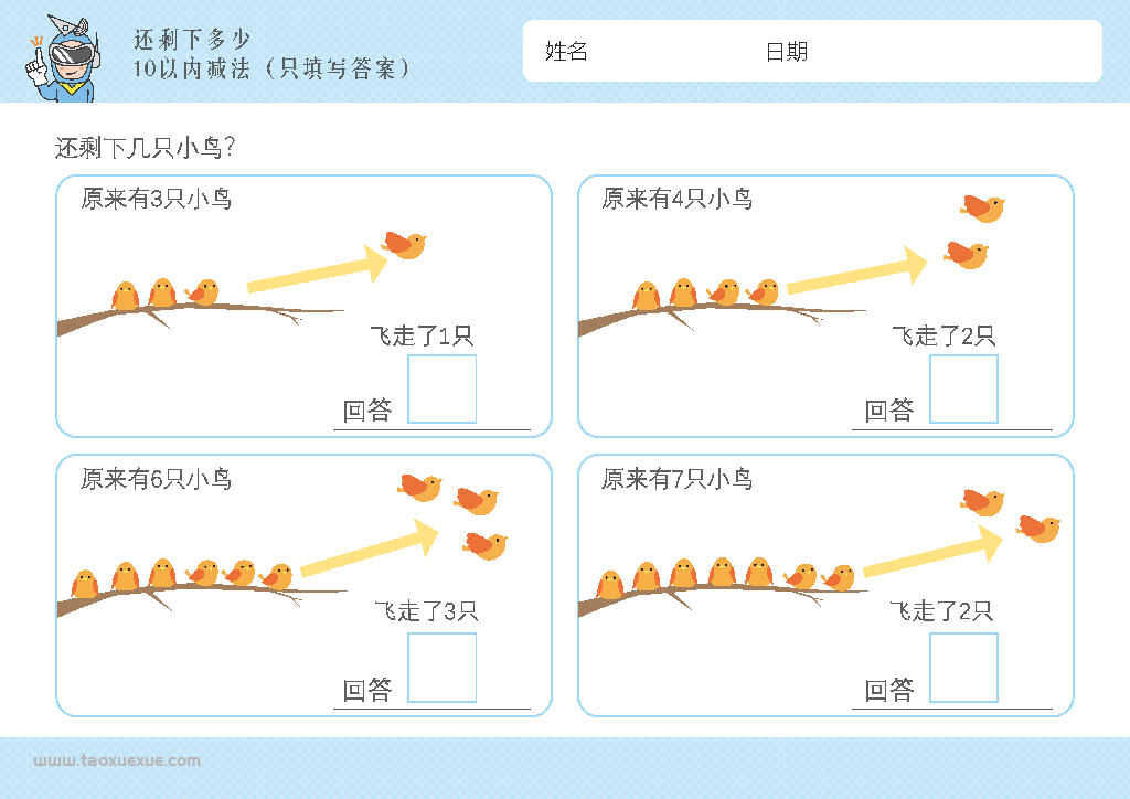 图片[5]-幼儿1-10减法启蒙插画，数学算数还剩下多少，电子版PDF打印-优学盒子