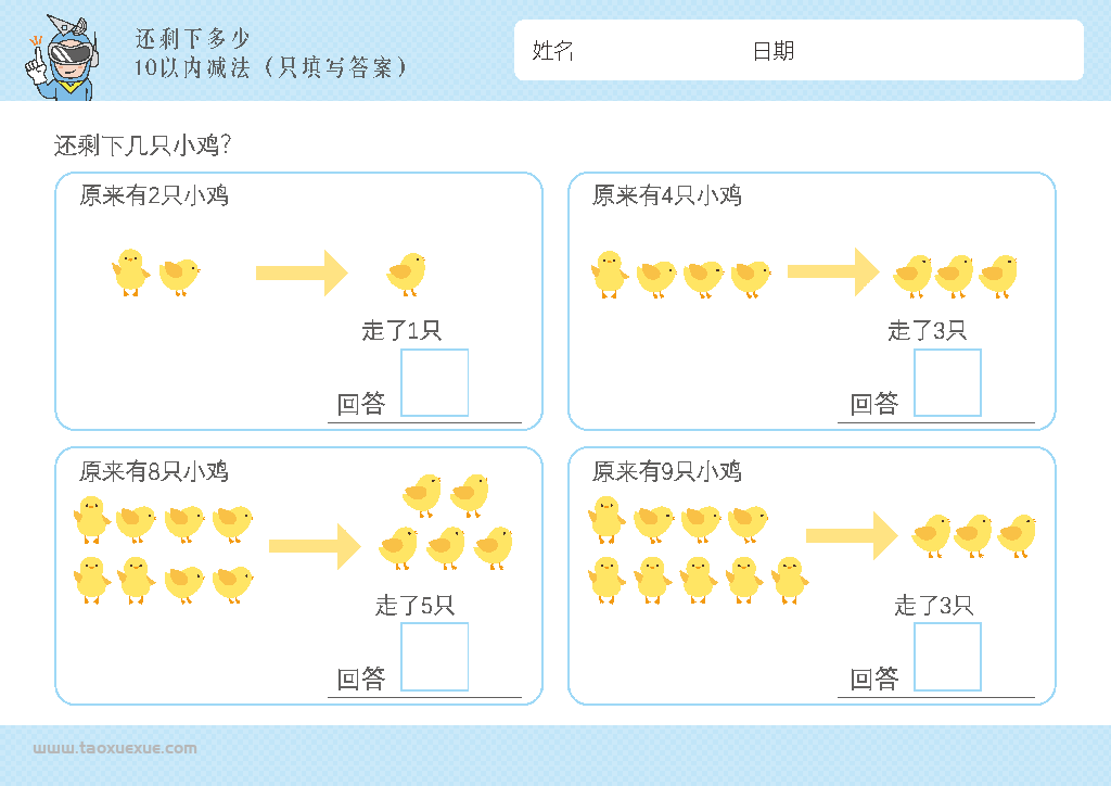 图片[4]-幼儿1-10减法启蒙插画，数学算数还剩下多少，电子版PDF打印-优学盒子