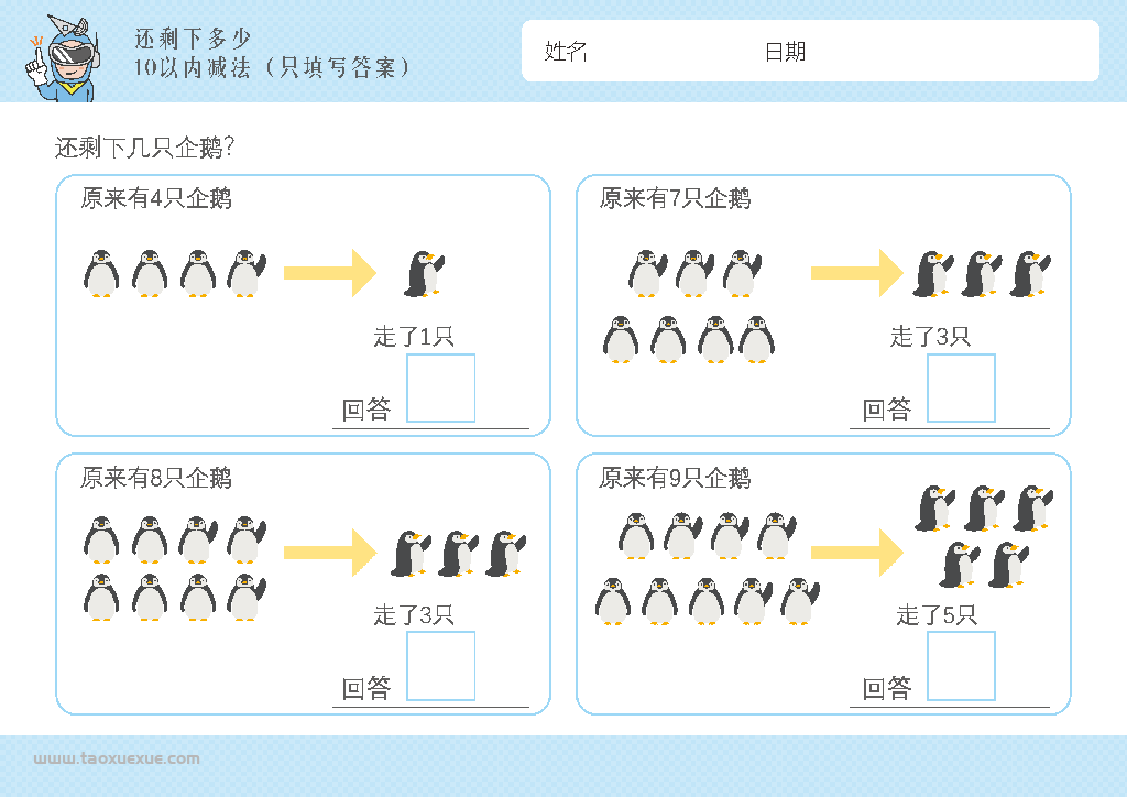 图片[3]-幼儿1-10减法启蒙插画，数学算数还剩下多少，电子版PDF打印-优学盒子