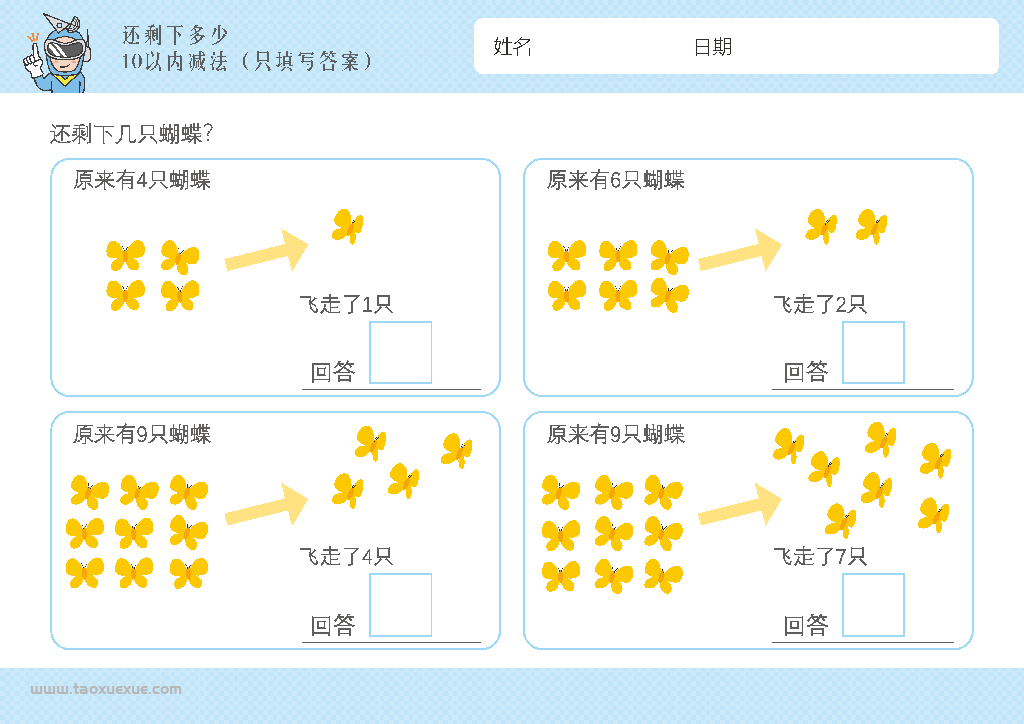 图片[2]-幼儿1-10减法启蒙插画，数学算数还剩下多少，电子版PDF打印-优学盒子