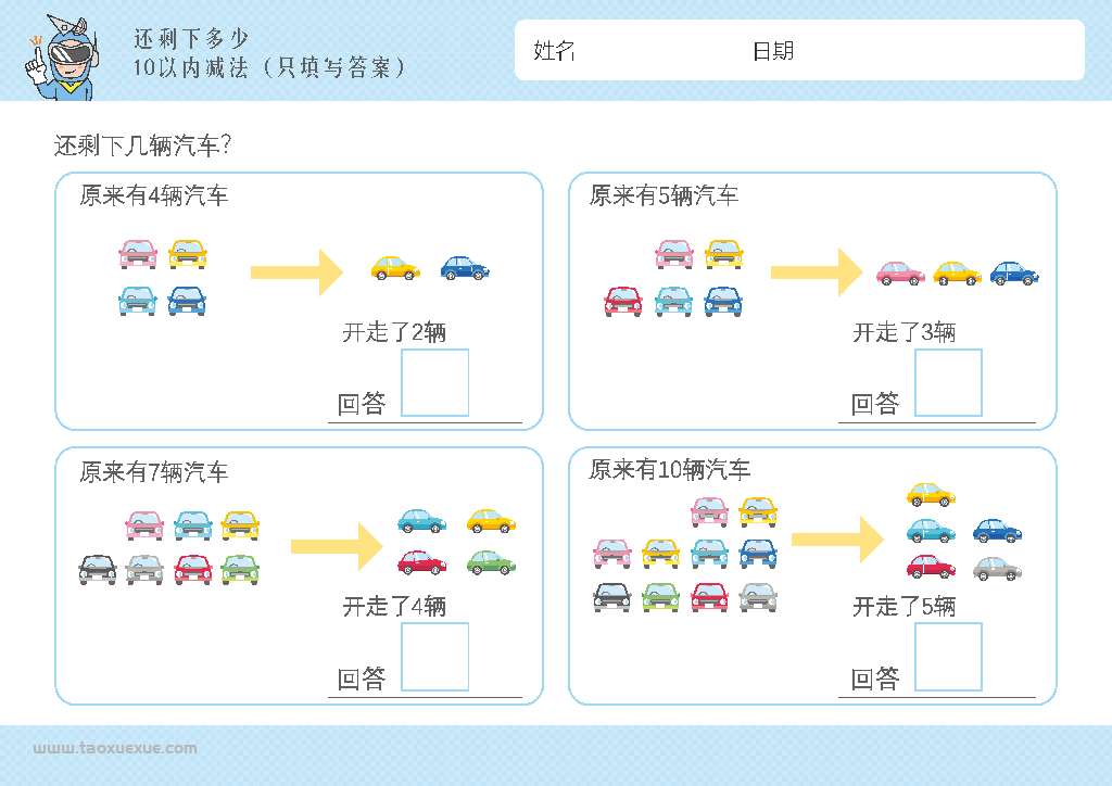 幼儿1-10减法启蒙插画，数学算数还剩下多少，电子版PDF打印-优学盒子