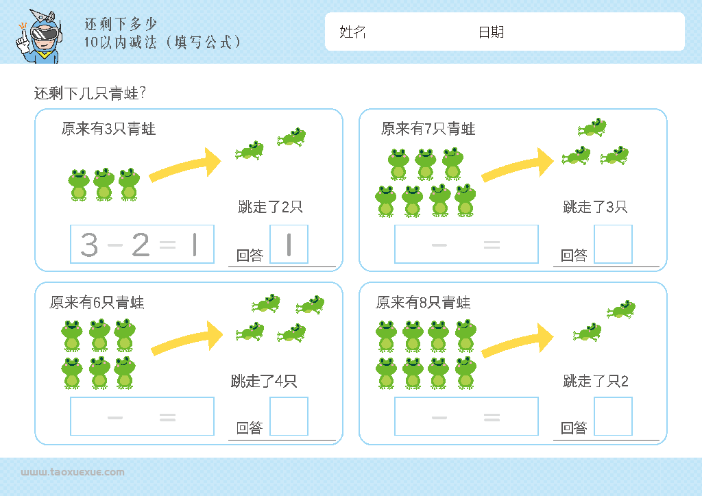 图片[12]-幼儿1-10减法启蒙插画，数学算数还剩下多少，电子版PDF打印-优学盒子