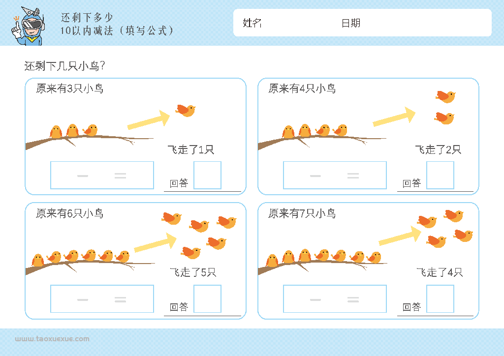 图片[11]-幼儿1-10减法启蒙插画，数学算数还剩下多少，电子版PDF打印-优学盒子