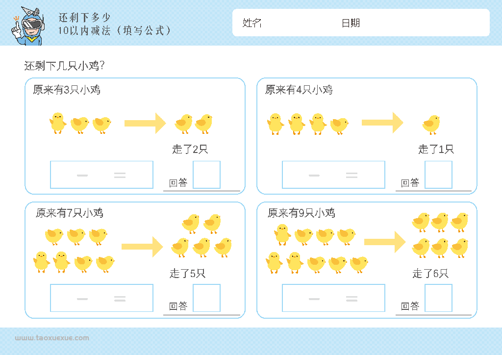 图片[10]-幼儿1-10减法启蒙插画，数学算数还剩下多少，电子版PDF打印-优学盒子