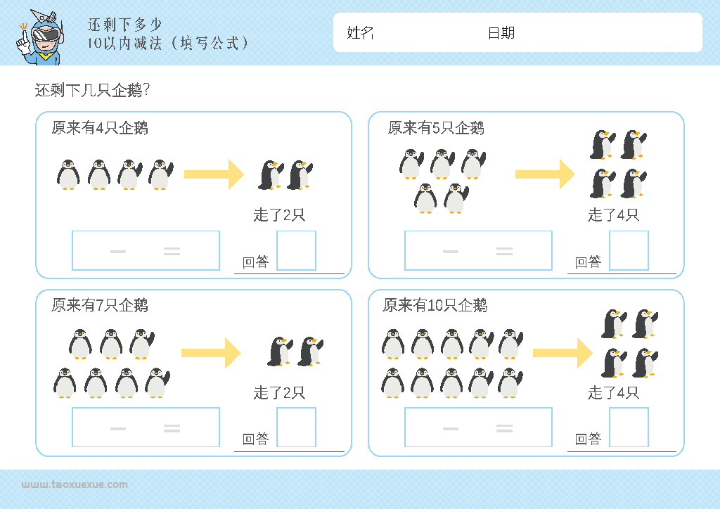 图片[9]-幼儿1-10减法启蒙插画，数学算数还剩下多少，电子版PDF打印-优学盒子