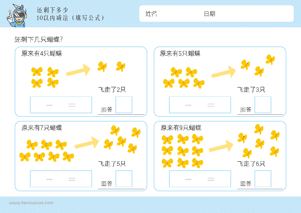 图片[8]-幼儿1-10减法启蒙插画，数学算数还剩下多少，电子版PDF打印-优学盒子