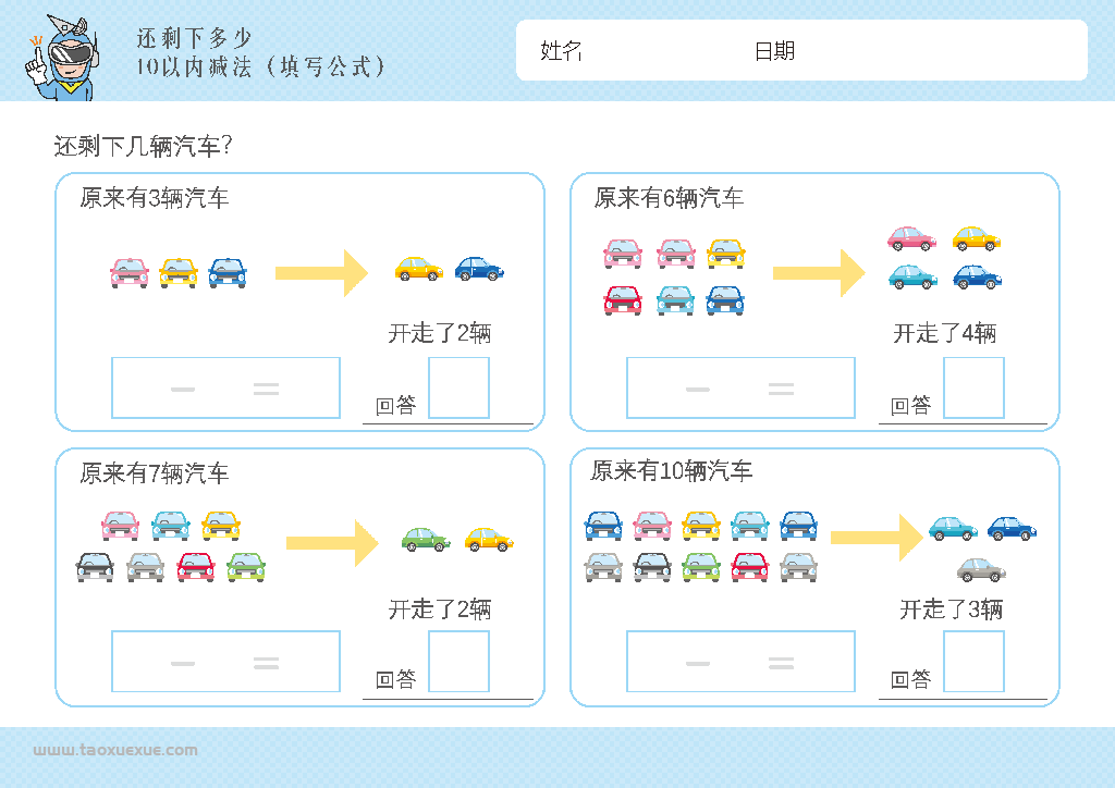 图片[7]-幼儿1-10减法启蒙插画，数学算数还剩下多少，电子版PDF打印-优学盒子