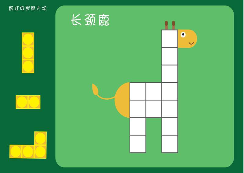 图片[9]-插图版俄罗斯方块，打印拼图游戏，训练幼儿逻辑思维，手眼协调，电子版PDF打印-优学盒子