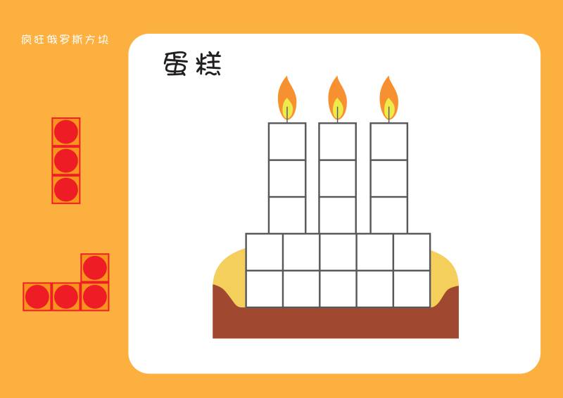 图片[13]-插图版俄罗斯方块，打印拼图游戏，训练幼儿逻辑思维，手眼协调，电子版PDF打印-优学盒子