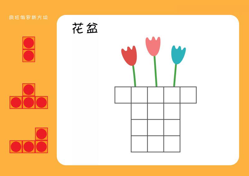 图片[14]-插图版俄罗斯方块，打印拼图游戏，训练幼儿逻辑思维，手眼协调，电子版PDF打印-优学盒子