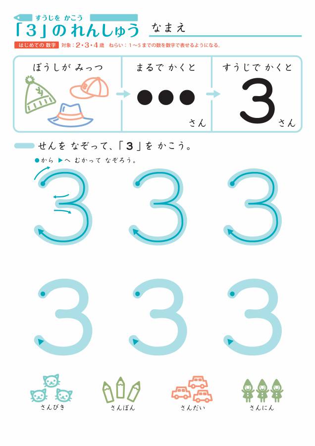 图片[2]-幼儿数学控笔描红（日语竖版），幼儿控笔训练，电子版PDF打印-优学盒子