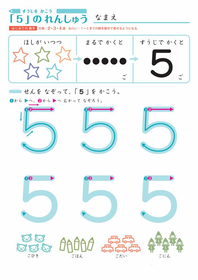 图片[3]-幼儿数学控笔描红（日语竖版），幼儿控笔训练，电子版PDF打印-优学盒子