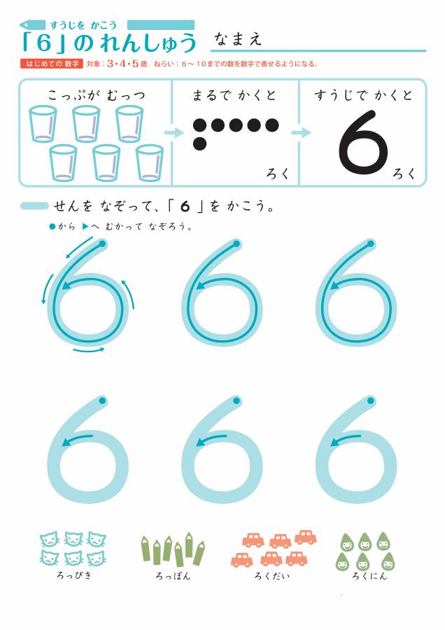 图片[4]-幼儿数学控笔描红（日语竖版），幼儿控笔训练，电子版PDF打印-优学盒子