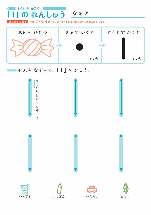 图片[1]-幼儿数学控笔描红（日语竖版），幼儿控笔训练，电子版PDF打印-优学盒子