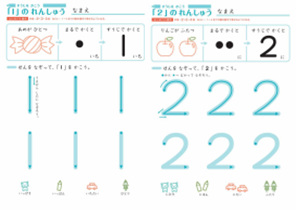 幼儿数学控笔描红（日语竖版），幼儿控笔训练，电子版PDF打印-优学盒子