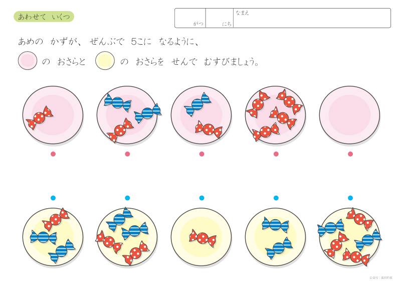 图片[1]-幼儿数字概念（数字的分解与组成）,数学启蒙电子版PDF打印,百度网盘下载-优学盒子