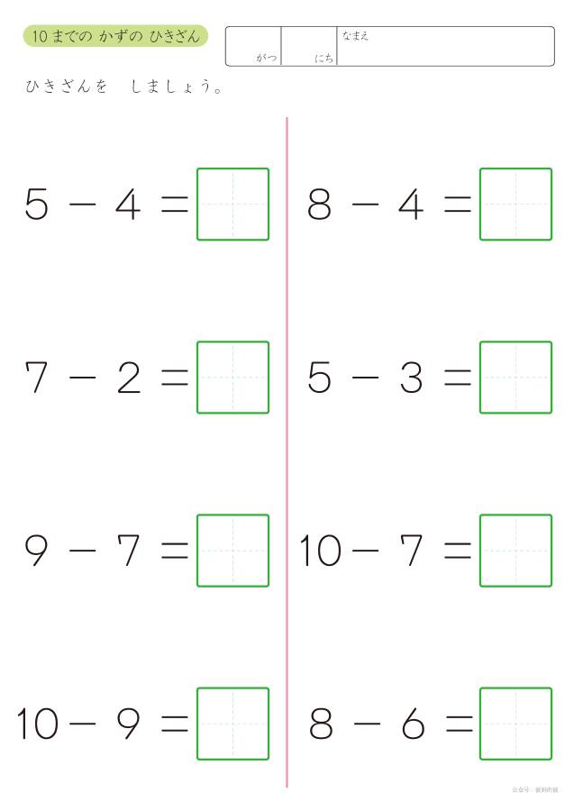 图片[8]-10以内数的减法练习，幼儿数学启蒙电子版PDF打印,百度网盘下载-优学盒子