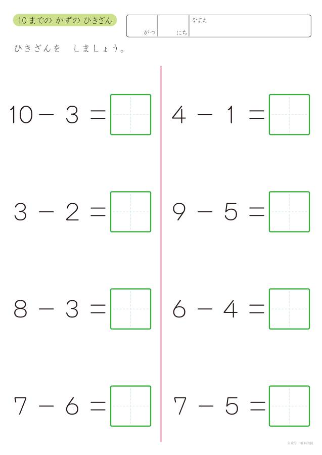 图片[9]-10以内数的减法练习，幼儿数学启蒙电子版PDF打印,百度网盘下载-优学盒子