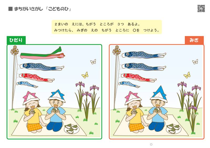 找不同，发现差异（一），思维逻辑训练，儿童益智游戏电子版PDF打印-优学盒子