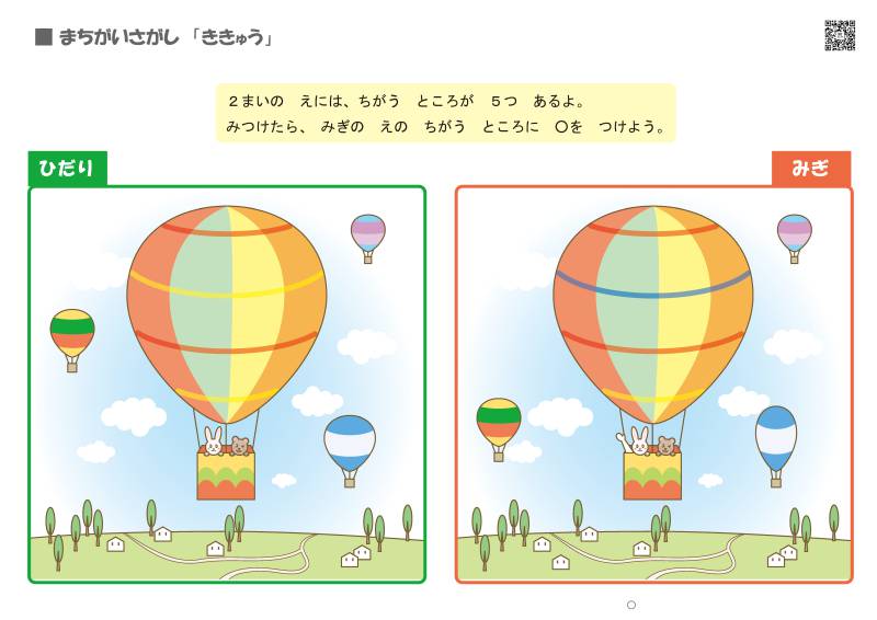 图片[10]-找不同，发现差异（二），思维逻辑训练，儿童益智小游戏电子版PDF打印-优学盒子