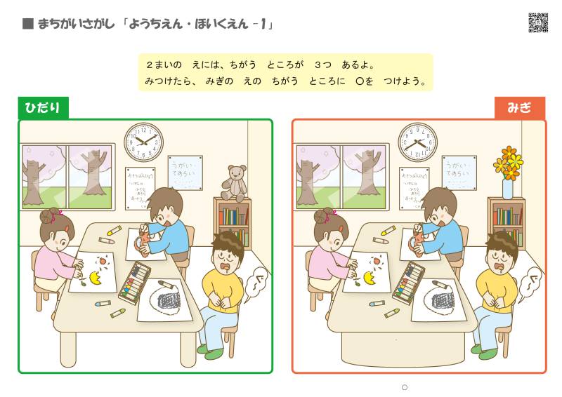 找不同，发现差异（四），思维逻辑训练，儿童益智小游戏电子版PDF打印-优学盒子