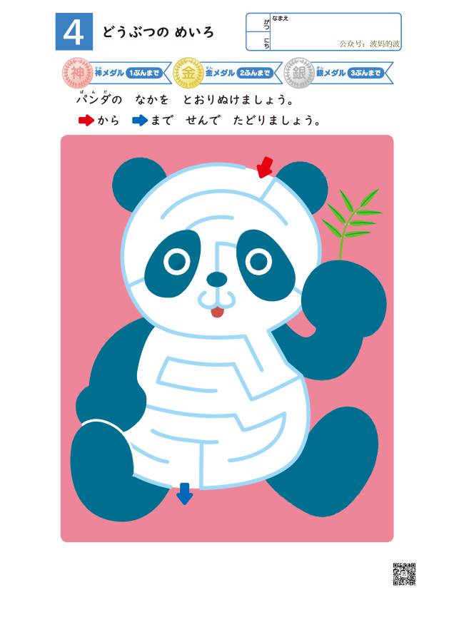 图片[10]-彩色插图迷宫，幼儿早教迷宫游戏，16页PDF打印，百度网盘下载-优学盒子