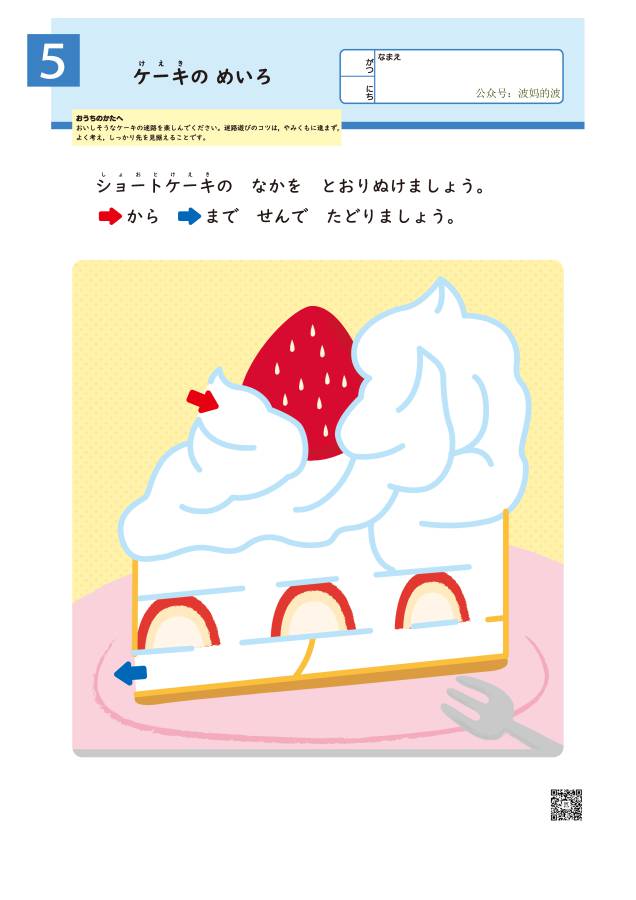 图片[11]-彩色插图迷宫，幼儿早教迷宫游戏，16页PDF打印，百度网盘下载-优学盒子