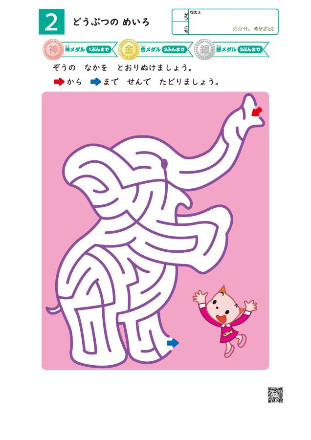 图片[14]-彩色插图迷宫，幼儿早教迷宫游戏，16页PDF打印，百度网盘下载-优学盒子