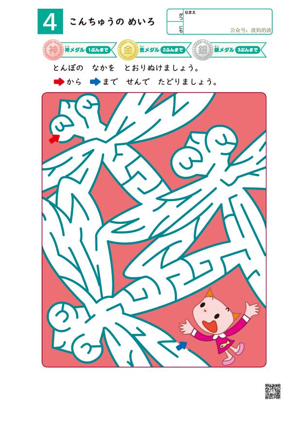 图片[16]-彩色插图迷宫，幼儿早教迷宫游戏，16页PDF打印，百度网盘下载-优学盒子
