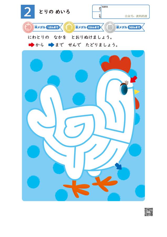 图片[8]-彩色插图迷宫，幼儿早教迷宫游戏，16页PDF打印，百度网盘下载-优学盒子