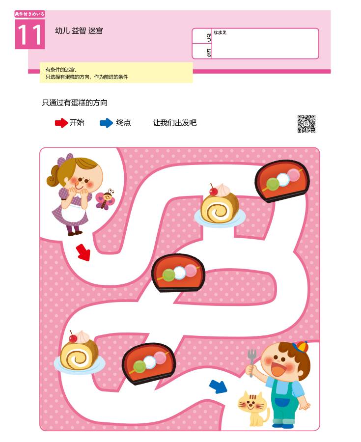 图片[1]-幼儿益智迷宫（一），思维判断，11页PDF打印，幼儿早教迷宫游戏-优学盒子