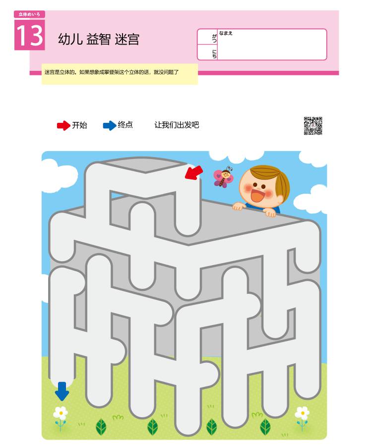 图片[3]-幼儿益智迷宫（一），思维判断，11页PDF打印，幼儿早教迷宫游戏-优学盒子