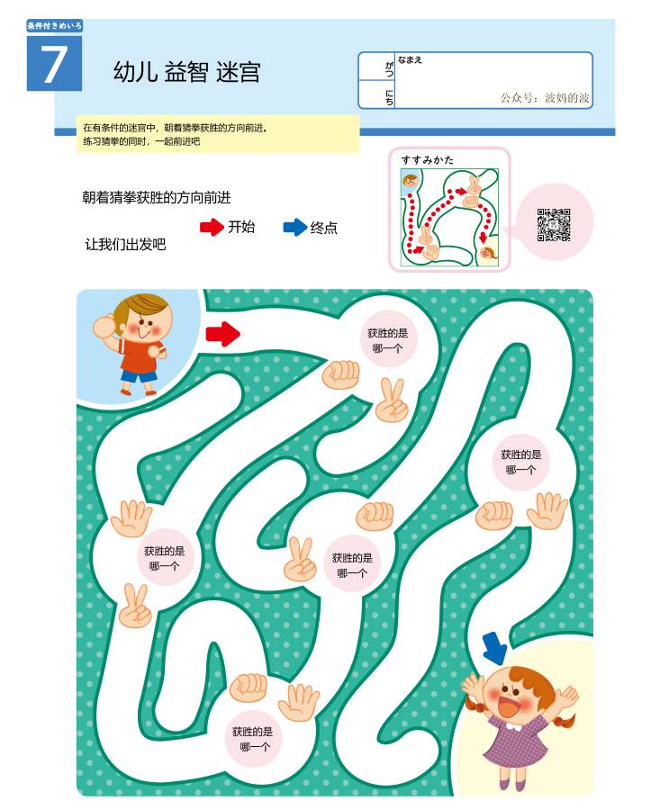 图片[4]-幼儿益智迷宫（一），思维判断，11页PDF打印，幼儿早教迷宫游戏-优学盒子