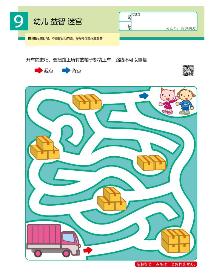 图片[8]-幼儿益智迷宫（一），思维判断，11页PDF打印，幼儿早教迷宫游戏-优学盒子