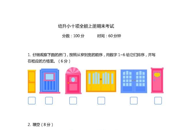 幼升小十项全能上册期末考试，幼小衔接电子版PDF打印，百度网盘下载-优学盒子