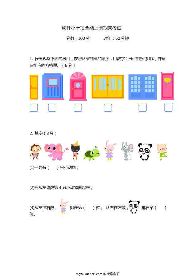 图片[1]-幼升小十项全能上册期末考试，幼小衔接电子版PDF打印，百度网盘下载-优学盒子