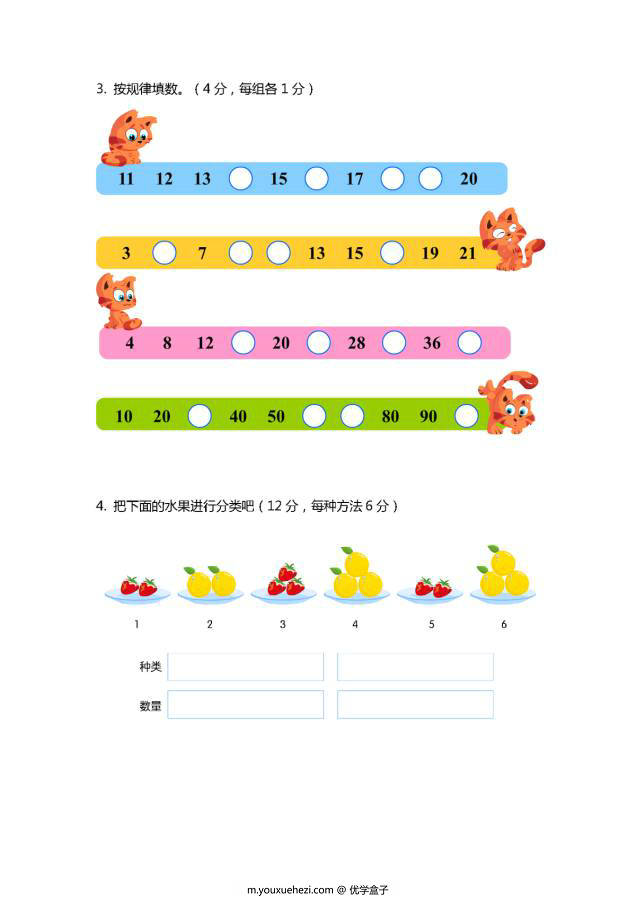 图片[2]-幼升小十项全能上册期末考试，幼小衔接电子版PDF打印，百度网盘下载-优学盒子