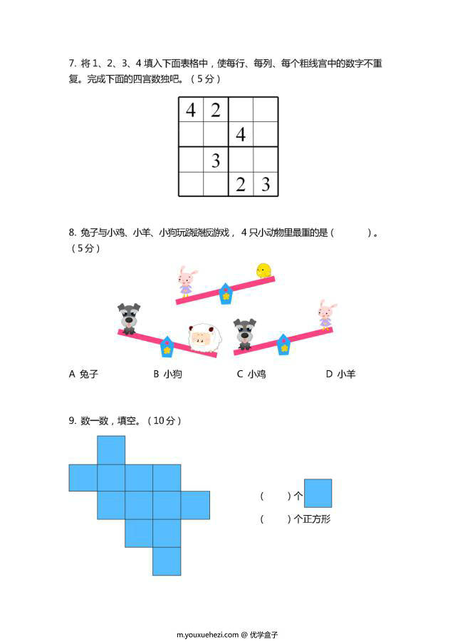 图片[4]-幼升小十项全能上册期末考试，幼小衔接电子版PDF打印，百度网盘下载-优学盒子