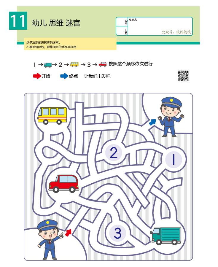 图片[3]-幼儿益智迷宫（二），顺序排列，电子版3页PDF打印-优学盒子
