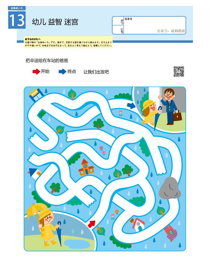图片[2]-幼儿益智迷宫（三），立体管道，9页PDF打印-优学盒子