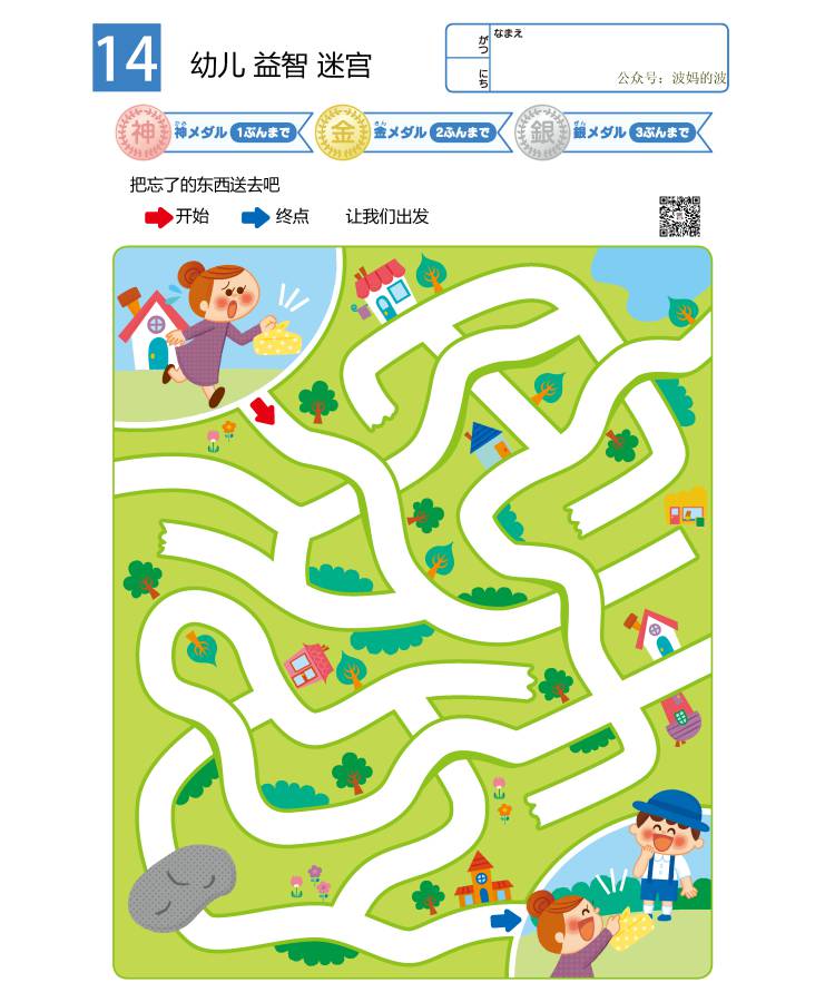图片[3]-幼儿益智迷宫（三），立体管道，9页PDF打印-优学盒子